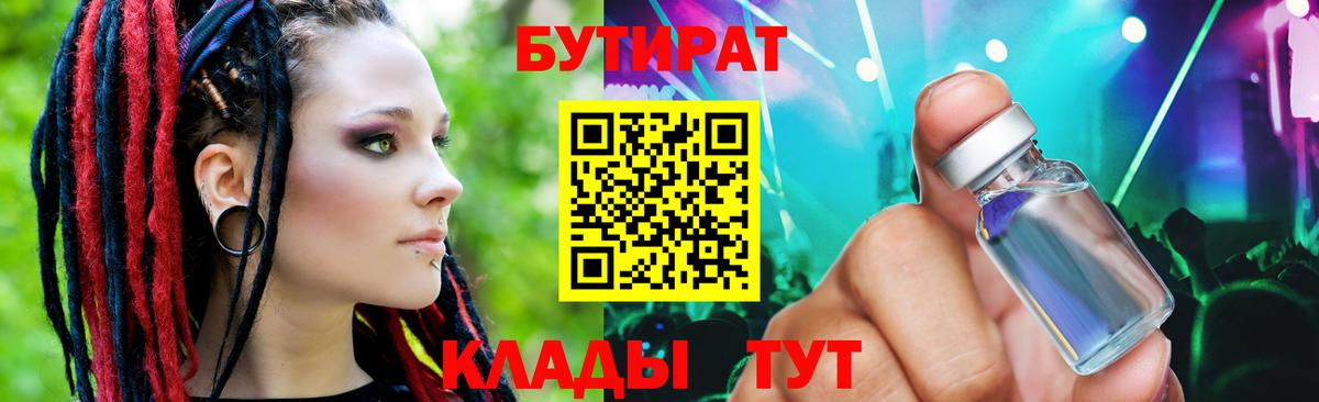 БУТИРАТ GHB Кувандык