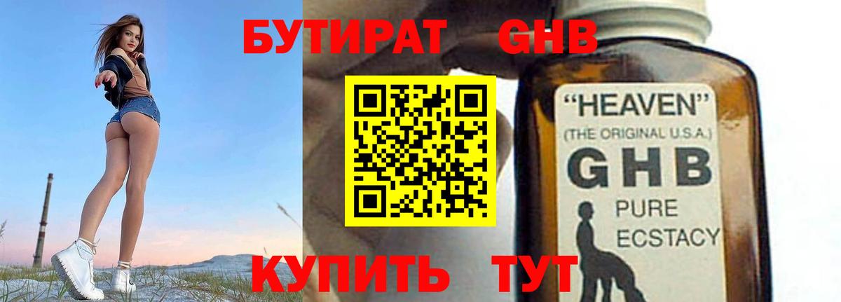 БУТИРАТ 1.4BDO  Вход с VPN  БУТИРАТ  Кувандык 