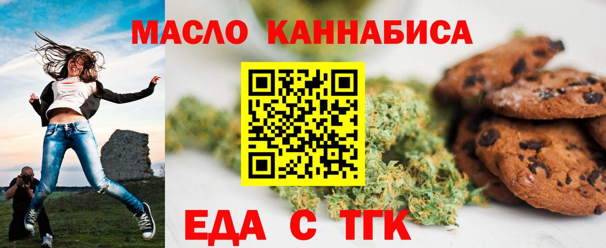 Еда ТГК марихуана  Вход с VPN  Кувандык 