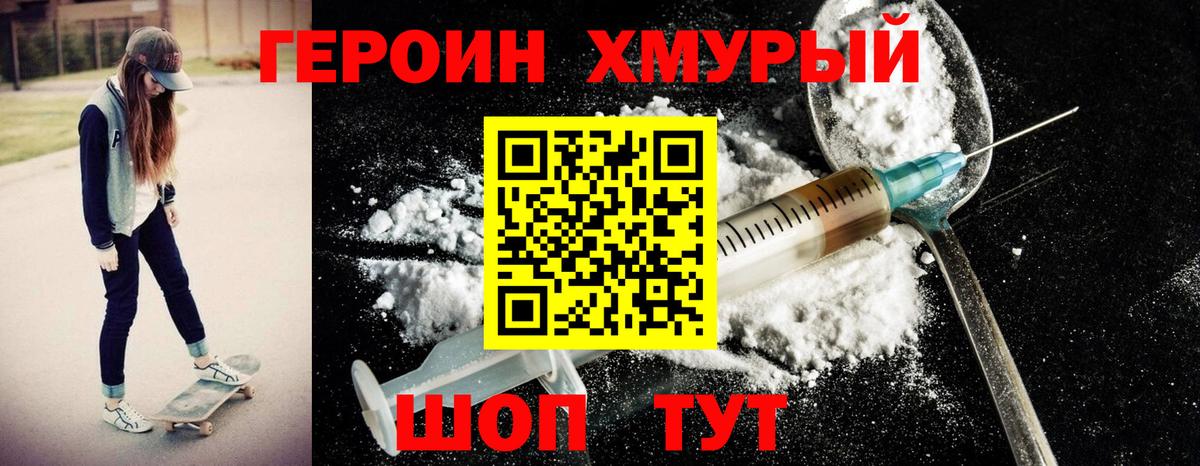 ГЕРОИН  Вход с VPN  Кувандык  Героин белый 