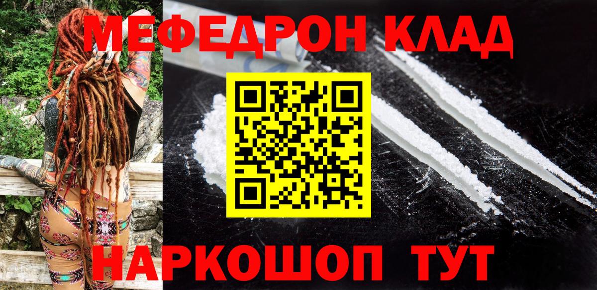 МЕГА зеркало  МЕФ мука  Меф  МЕФ кристаллы  Вход с VPN  Кувандык 