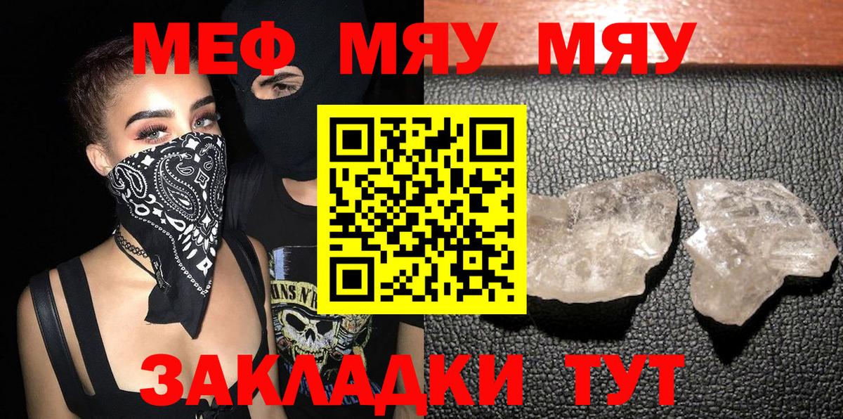 Меф Кувандык